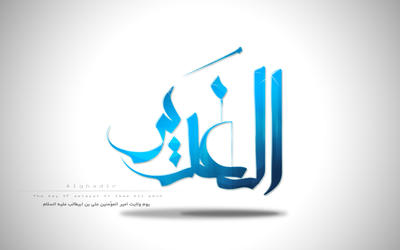 AlGhadir Clean Logo with Moala wallpaper > AlGhadir Clean Logo with Moala islamic Papel de parede > AlGhadir Clean Logo with Moala islamic Fondos 
