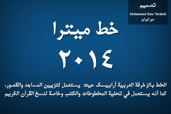 A Mitra 2014 font arabic